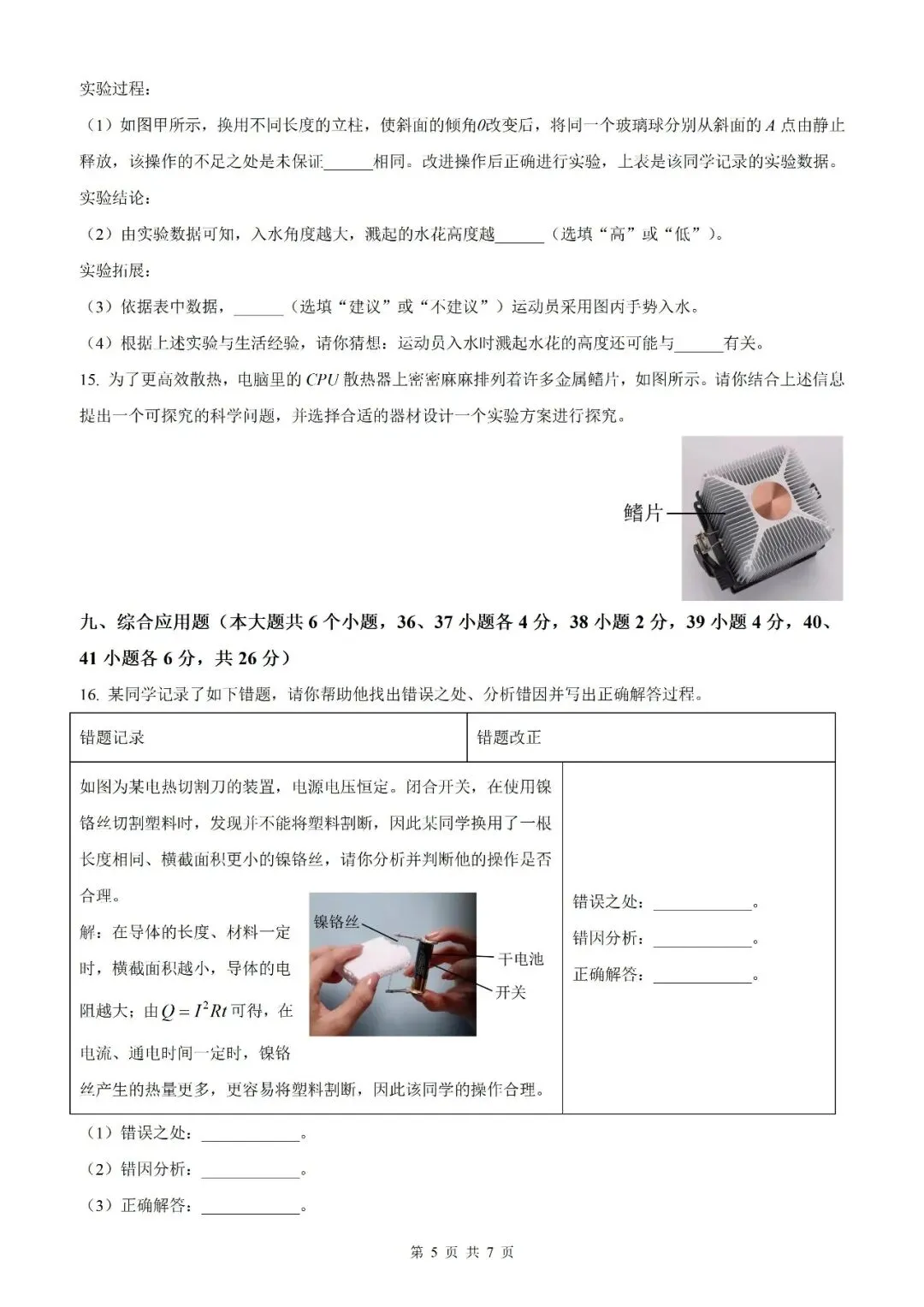 【山西中考】2026年山西省初中学业水平考试物理模拟试卷12【原卷板+解析版】 第7张