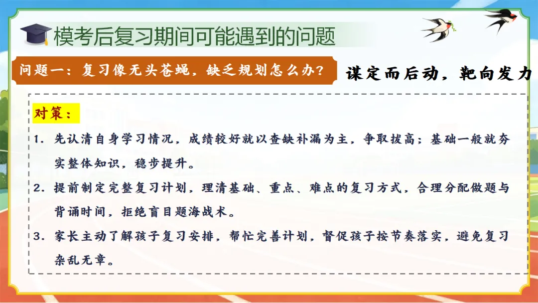 初三九年级一模二模考后家长会|中考前 60 天:清醒冲刺,家校同行 第20张