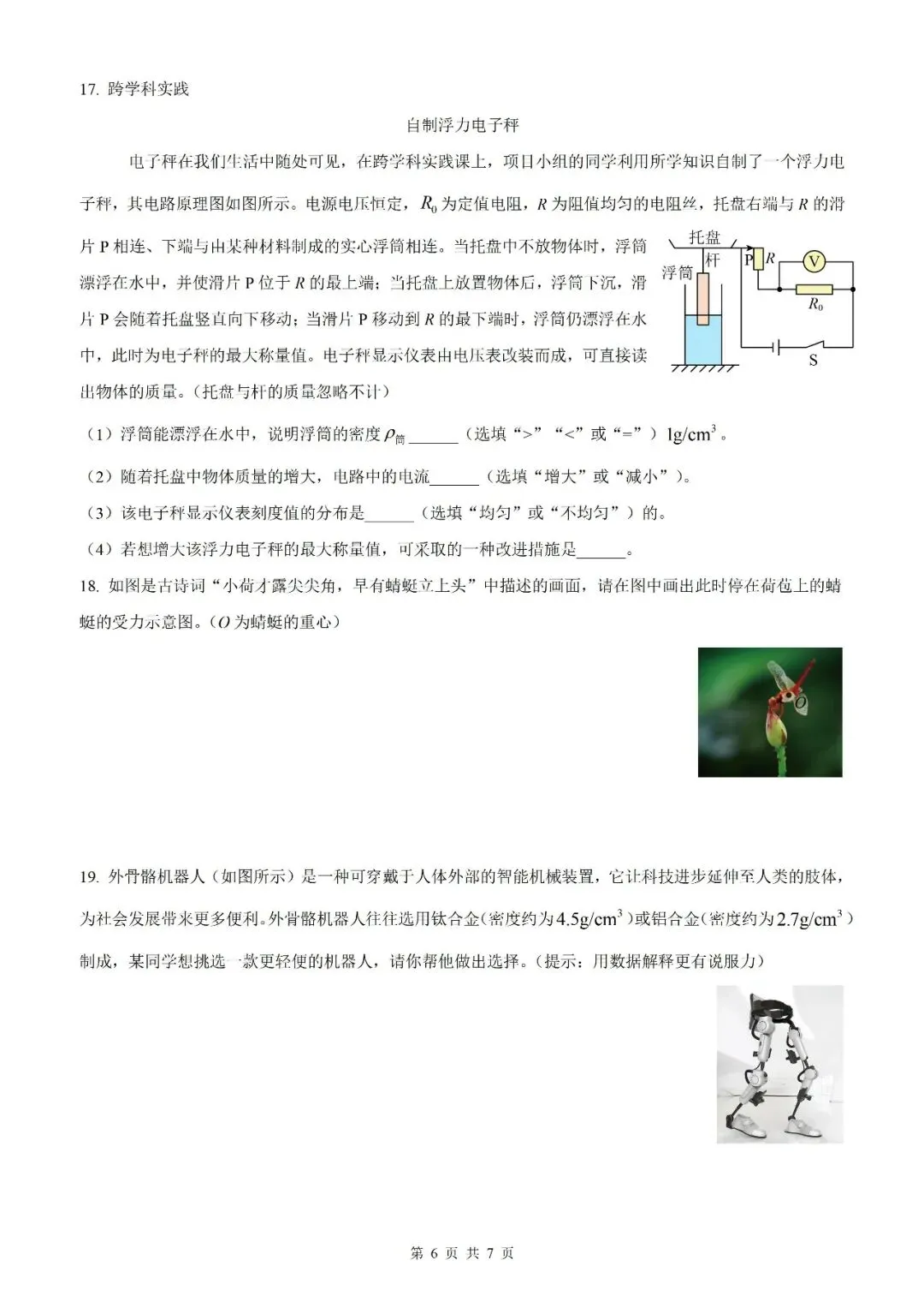 【山西中考】2026年山西省初中学业水平考试物理模拟试卷12【原卷板+解析版】 第8张