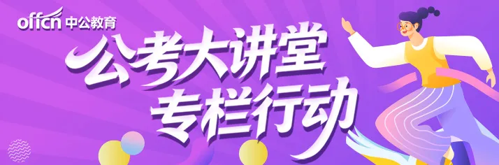 国考这3类试卷分别有哪些出题特点? 第1张