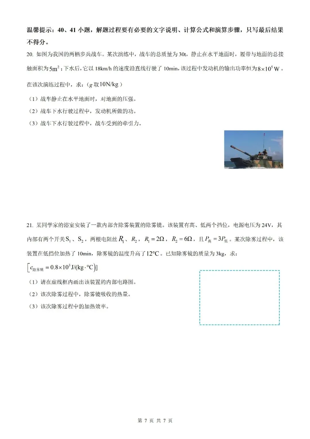 【山西中考】2026年山西省初中学业水平考试物理模拟试卷12【原卷板+解析版】 第9张