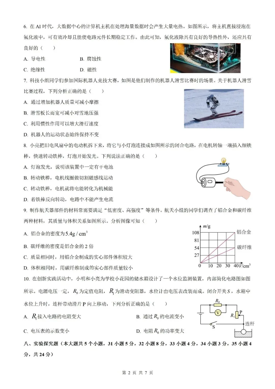【山西中考】2026年山西省初中学业水平考试物理模拟试卷12【原卷板+解析版】 第11张