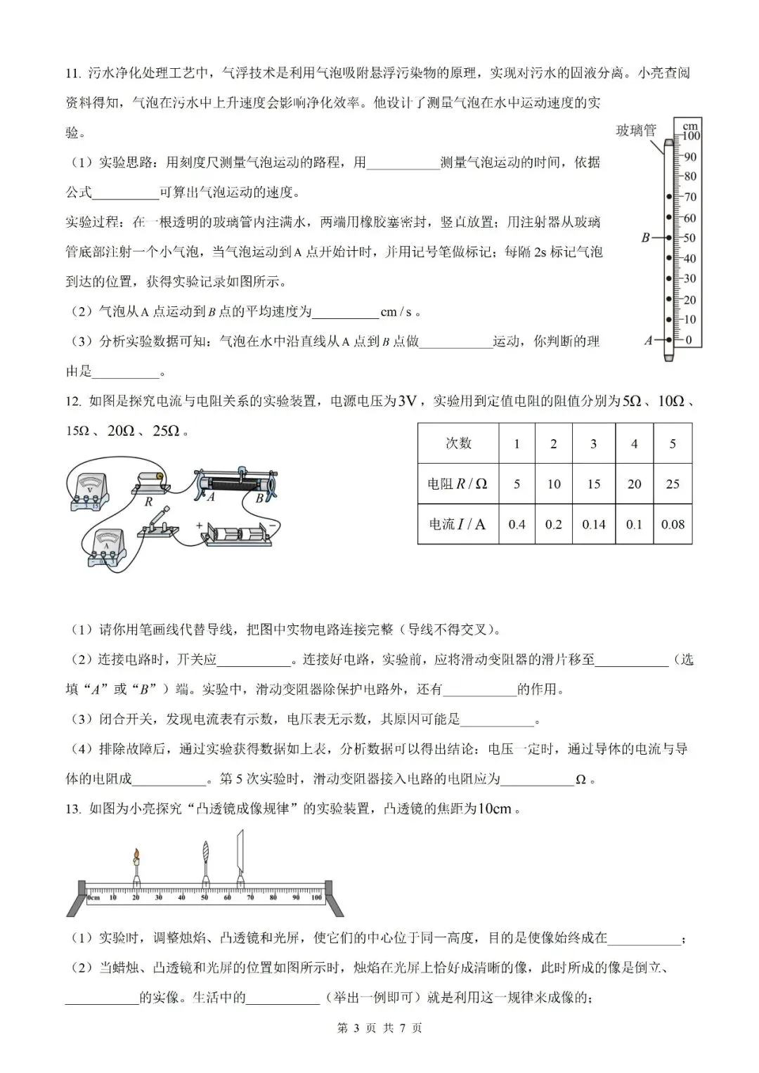 【山西中考】2026年山西省初中学业水平考试物理模拟试卷12【原卷板+解析版】 第12张
