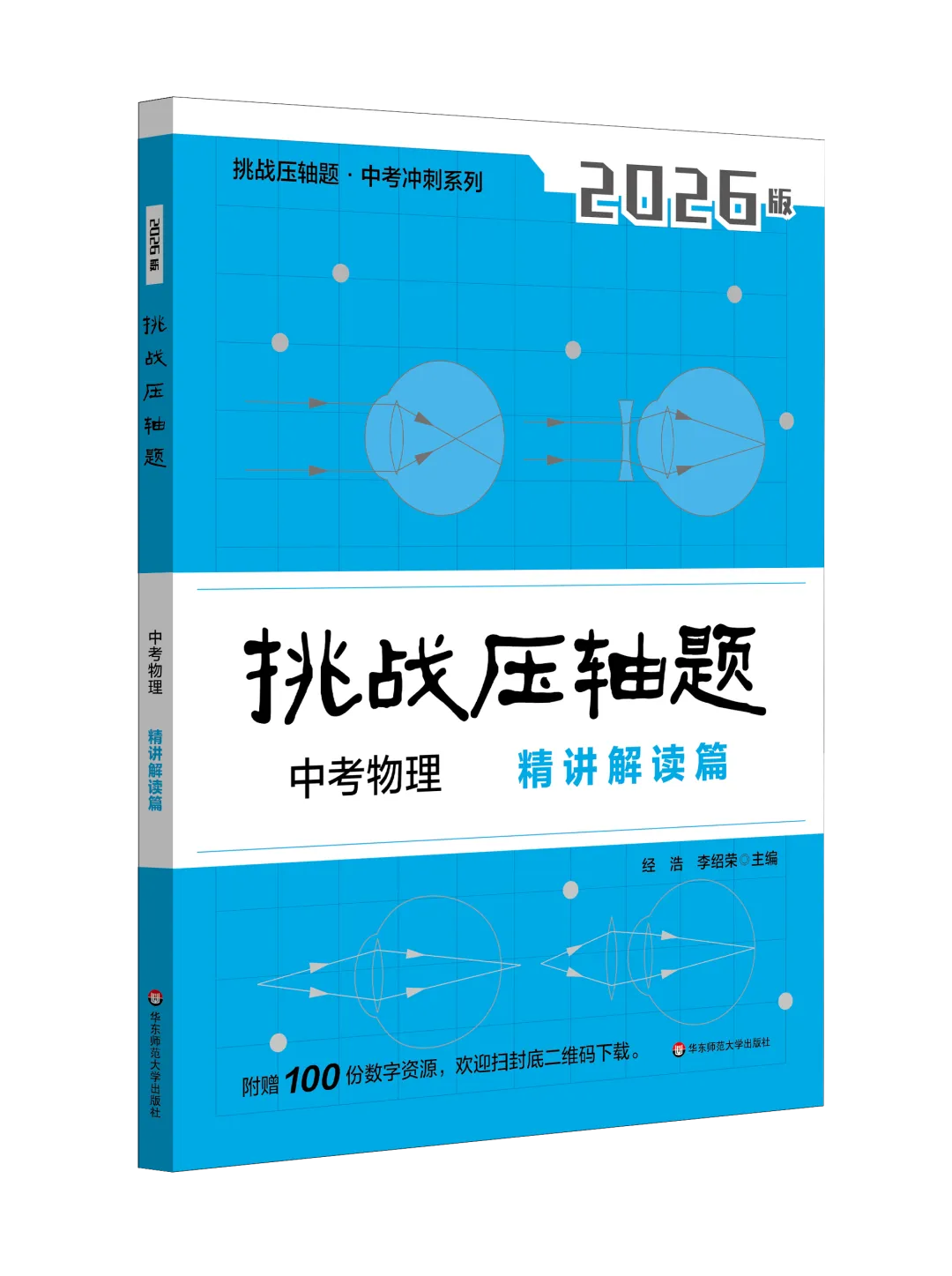 100道真题+五大专项+强化训练,普通生也能拿下物理压轴题! 第3张