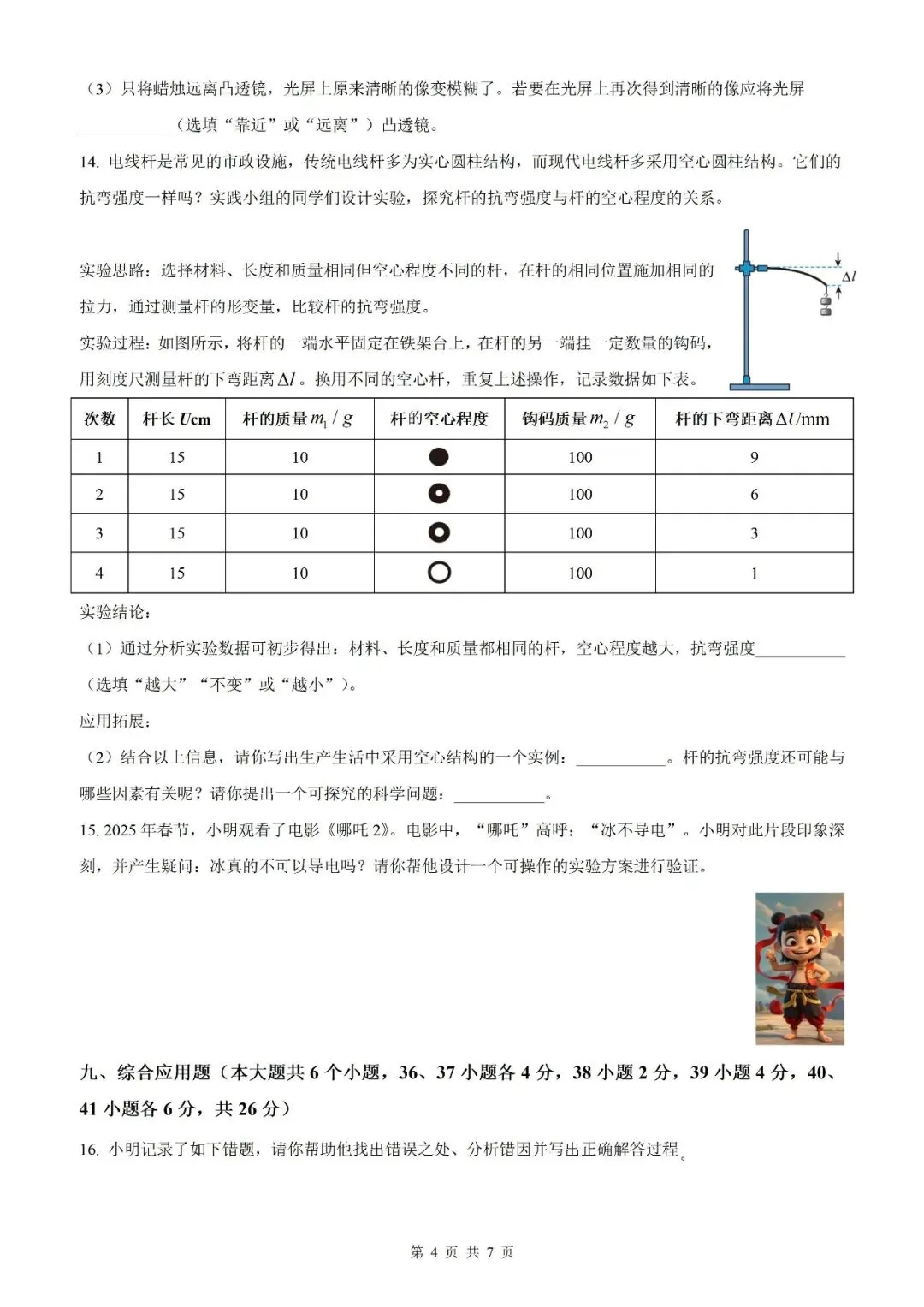【山西中考】2026年山西省初中学业水平考试物理模拟试卷12【原卷板+解析版】 第13张