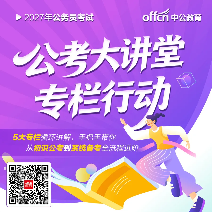 国考这3类试卷分别有哪些出题特点? 第5张