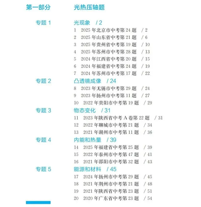 100道真题+五大专项+强化训练,普通生也能拿下物理压轴题! 第6张