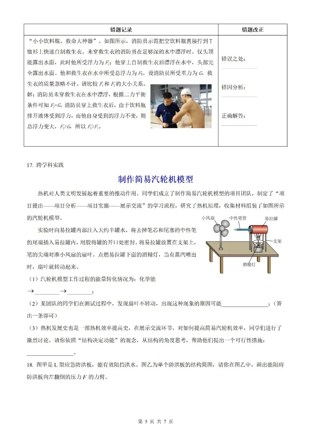 【山西中考】2026年山西省初中学业水平考试物理模拟试卷12【原卷板+解析版】 第14张