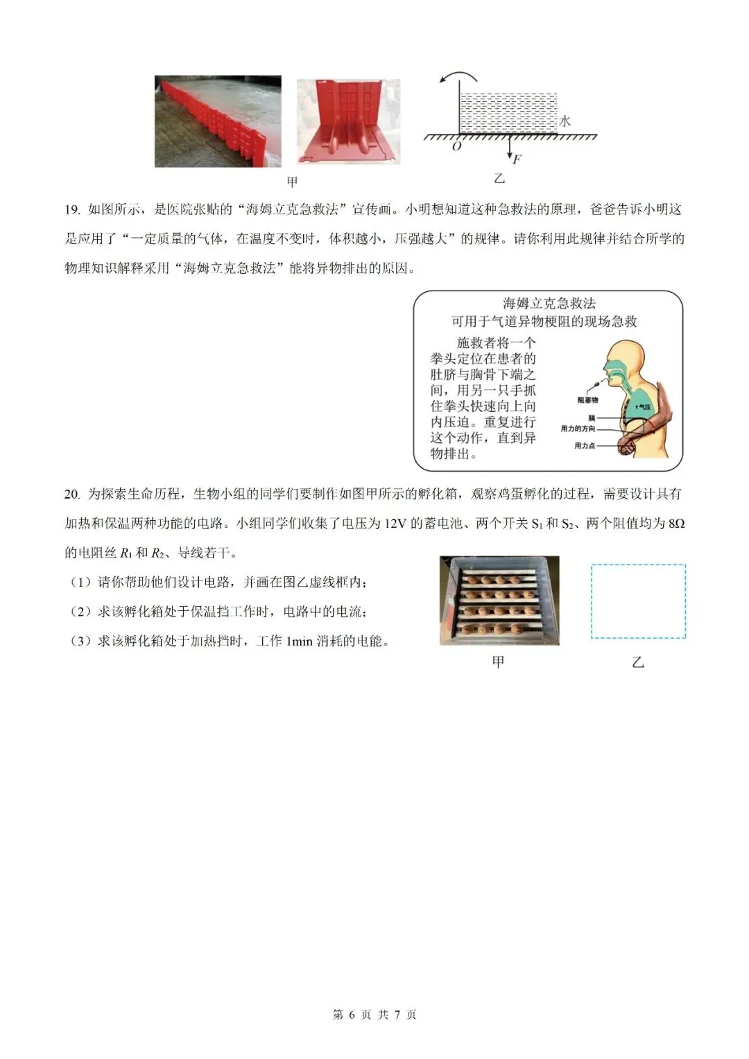 【山西中考】2026年山西省初中学业水平考试物理模拟试卷12【原卷板+解析版】 第15张