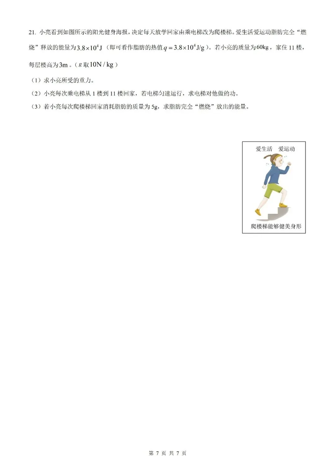 【山西中考】2026年山西省初中学业水平考试物理模拟试卷12【原卷板+解析版】 第16张