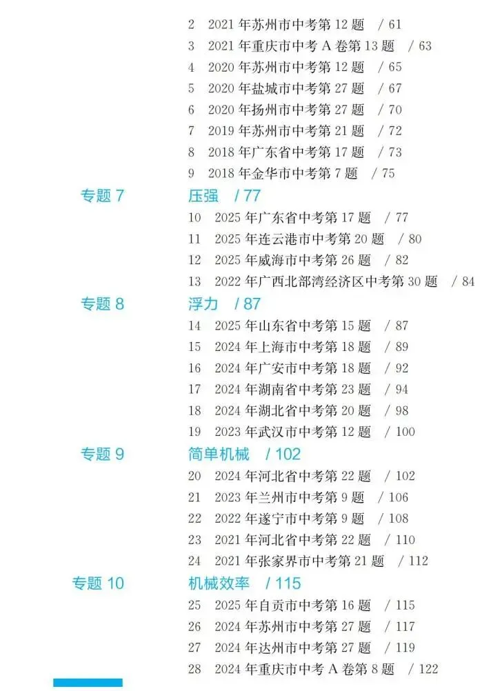 100道真题+五大专项+强化训练,普通生也能拿下物理压轴题! 第9张