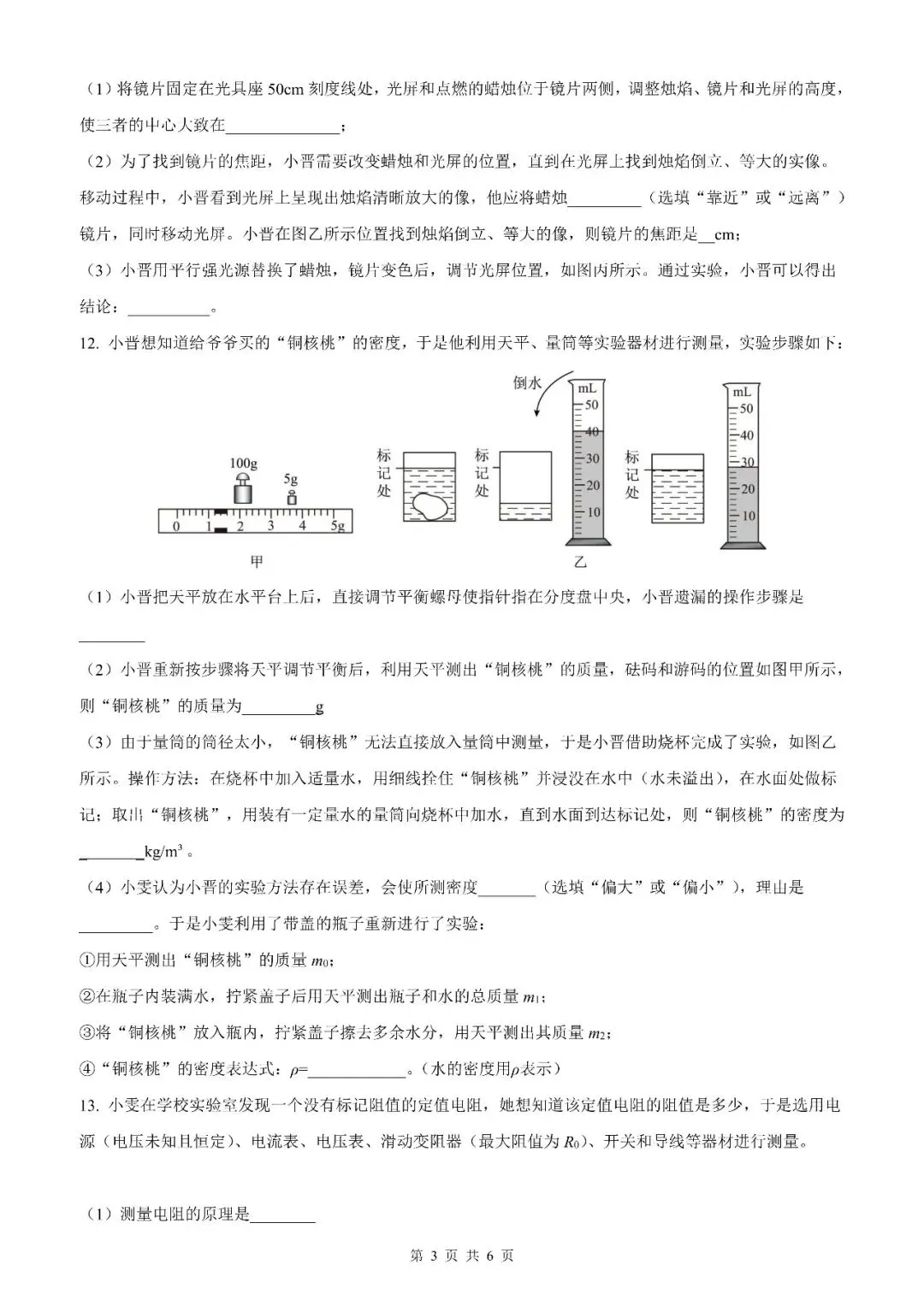 【山西中考】2026年山西省初中学业水平考试物理模拟试卷12【原卷板+解析版】 第19张