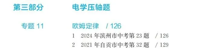 100道真题+五大专项+强化训练,普通生也能拿下物理压轴题! 第11张