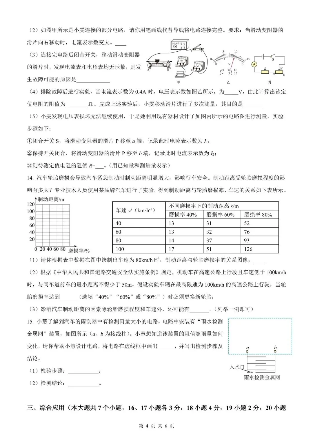 【山西中考】2026年山西省初中学业水平考试物理模拟试卷12【原卷板+解析版】 第20张