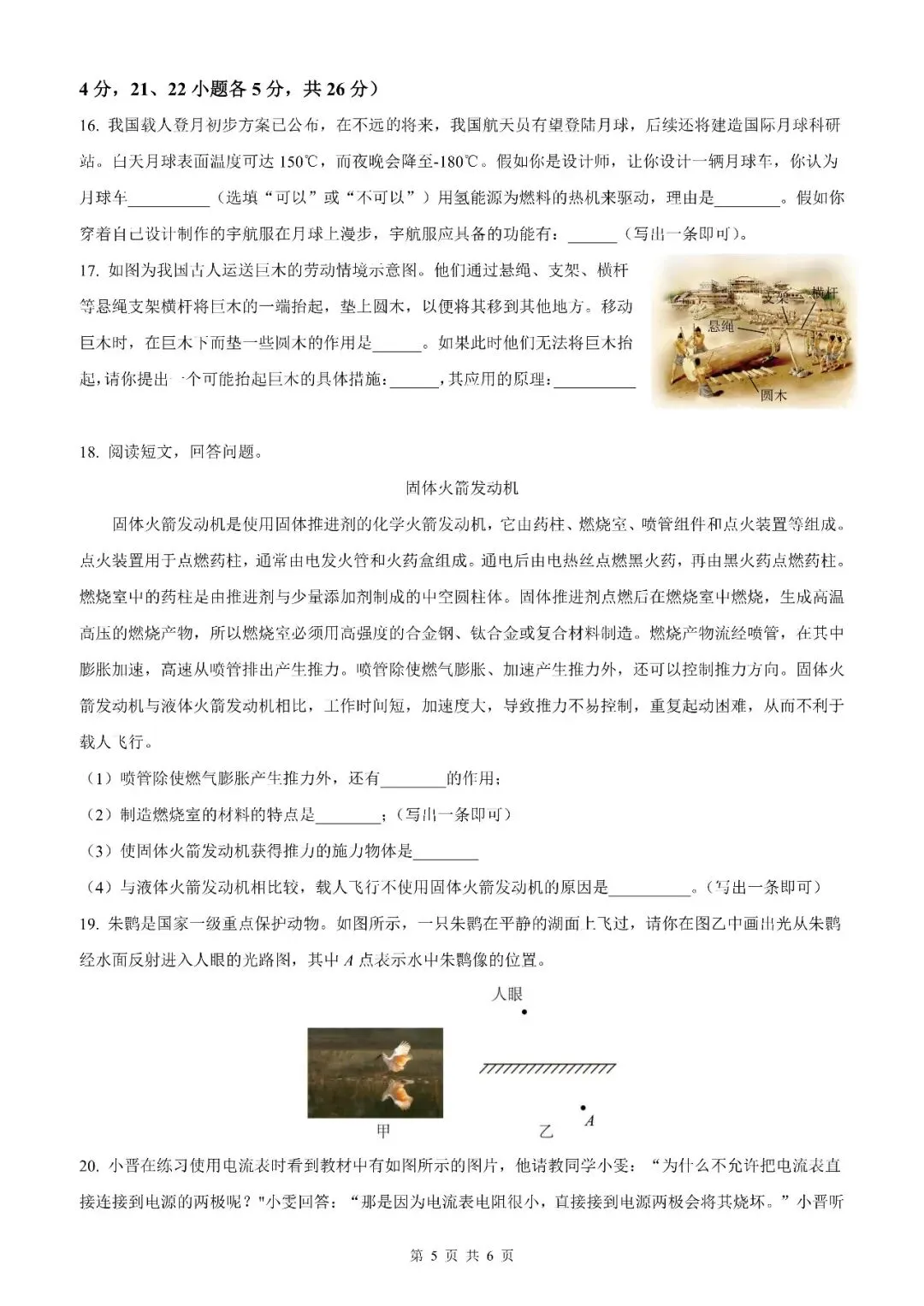 【山西中考】2026年山西省初中学业水平考试物理模拟试卷12【原卷板+解析版】 第21张