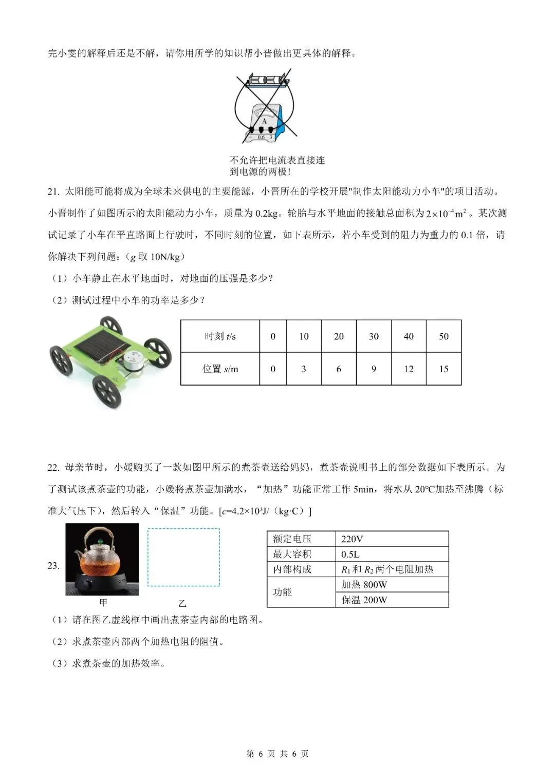 【山西中考】2026年山西省初中学业水平考试物理模拟试卷12【原卷板+解析版】 第22张