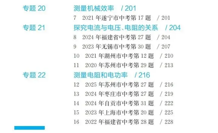 100道真题+五大专项+强化训练,普通生也能拿下物理压轴题! 第15张