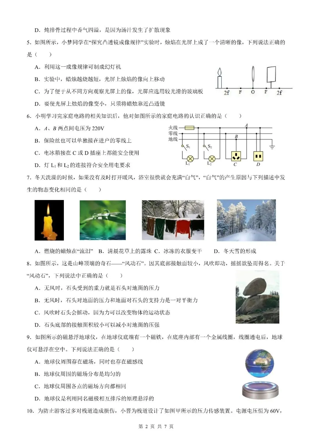 【山西中考】2026年山西省初中学业水平考试物理模拟试卷12【原卷板+解析版】 第24张