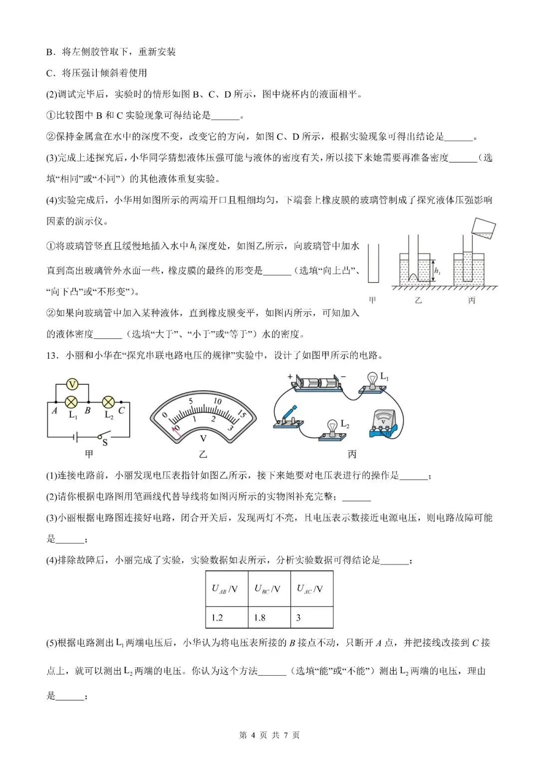 【山西中考】2026年山西省初中学业水平考试物理模拟试卷12【原卷板+解析版】 第26张