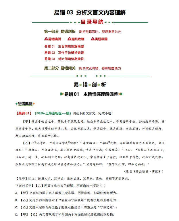 2026新版!上海中考语文16大高频易错题分类训练 第4张