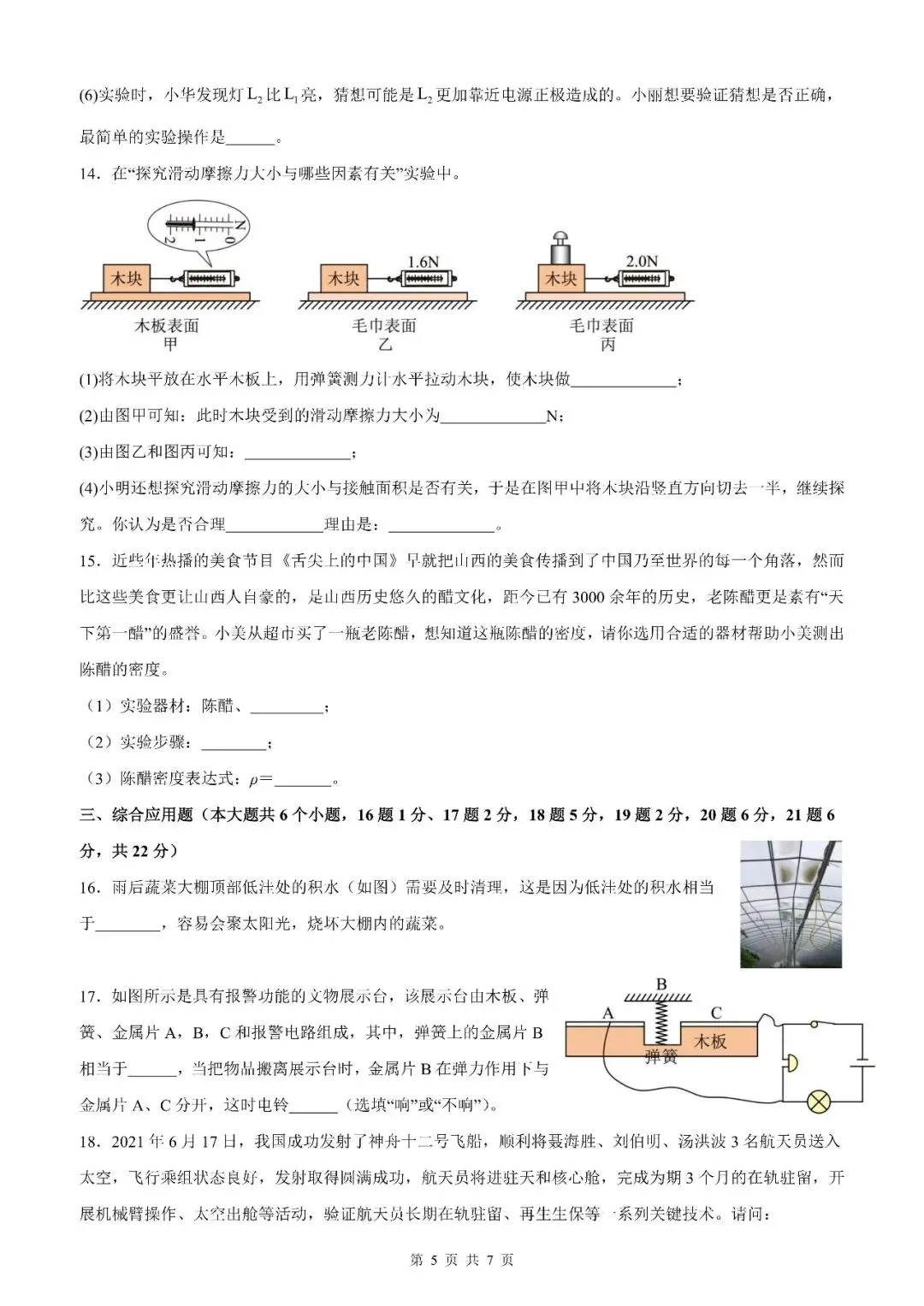 【山西中考】2026年山西省初中学业水平考试物理模拟试卷12【原卷板+解析版】 第27张