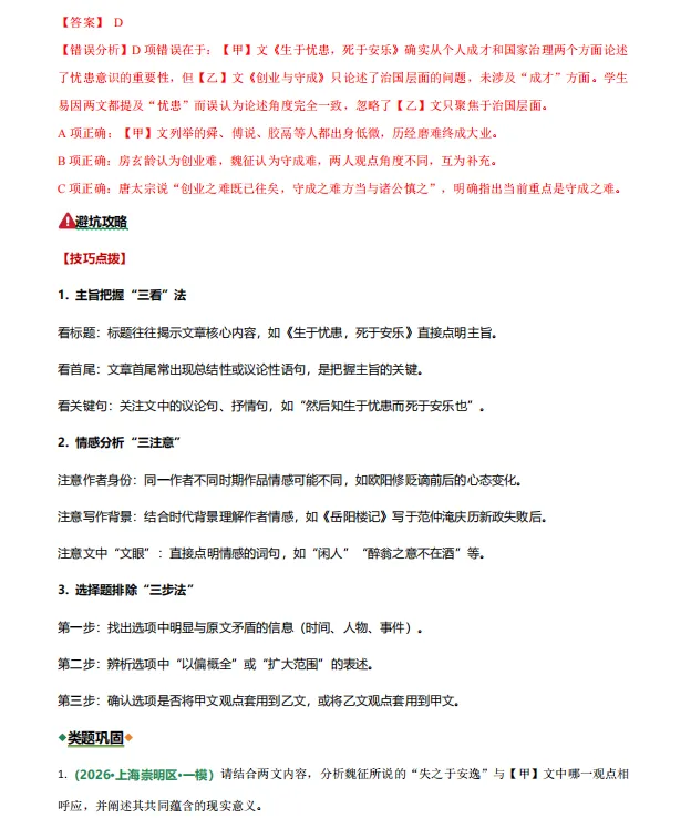 2026新版!上海中考语文16大高频易错题分类训练 第5张