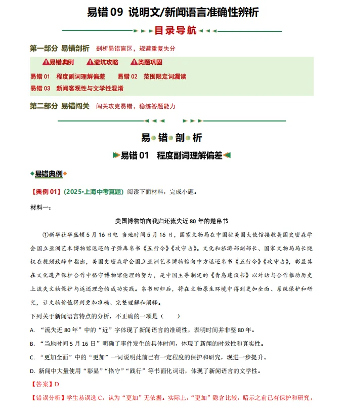 2026新版!上海中考语文16大高频易错题分类训练 第6张