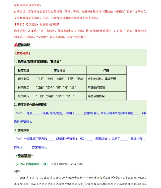 2026新版!上海中考语文16大高频易错题分类训练 第7张