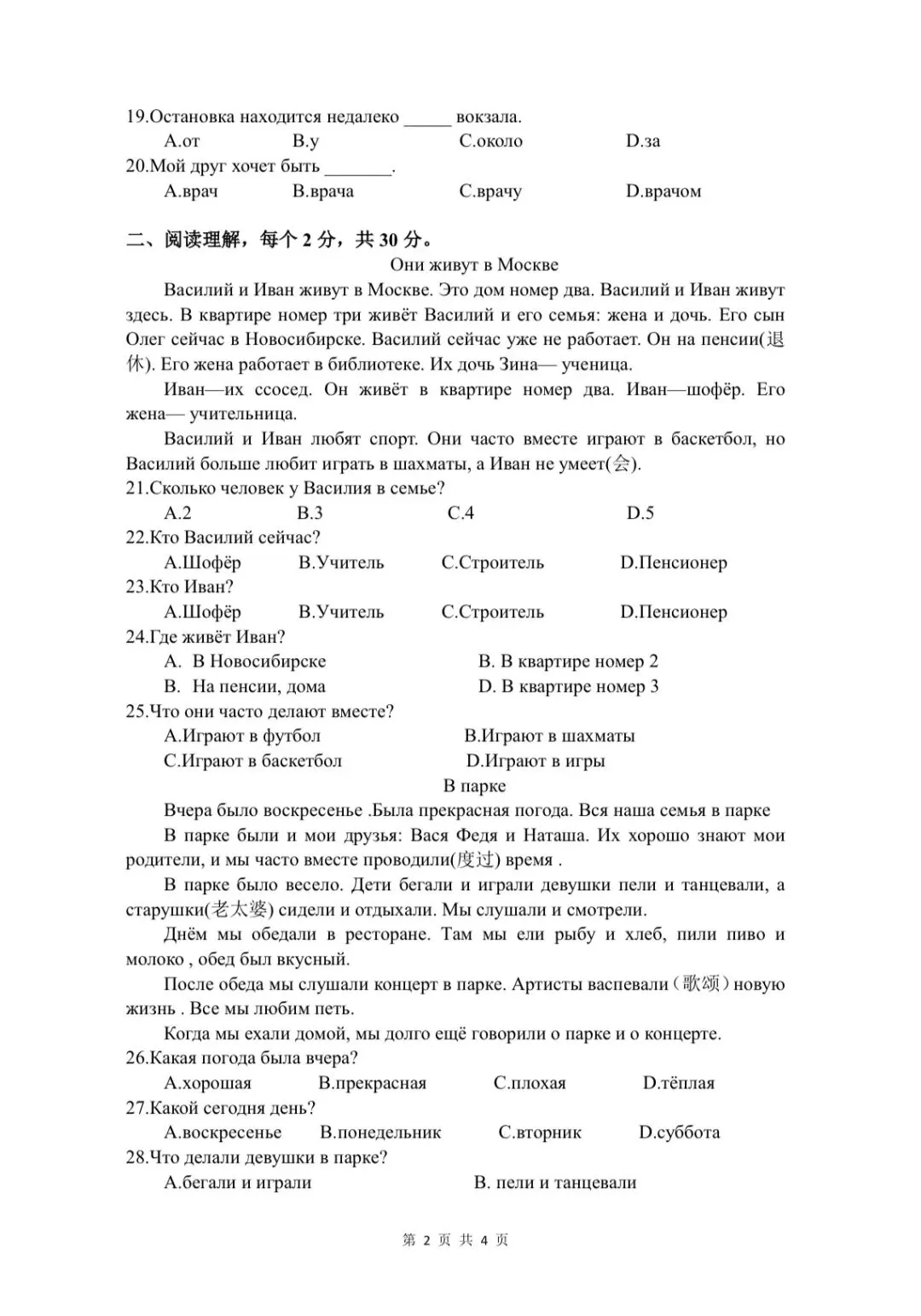 2019年安徽学业水平测试俄语试卷 第2张
