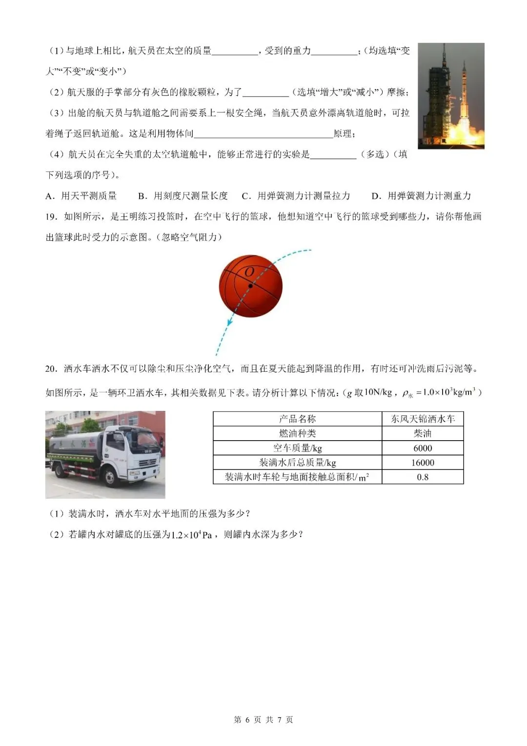【山西中考】2026年山西省初中学业水平考试物理模拟试卷12【原卷板+解析版】 第28张