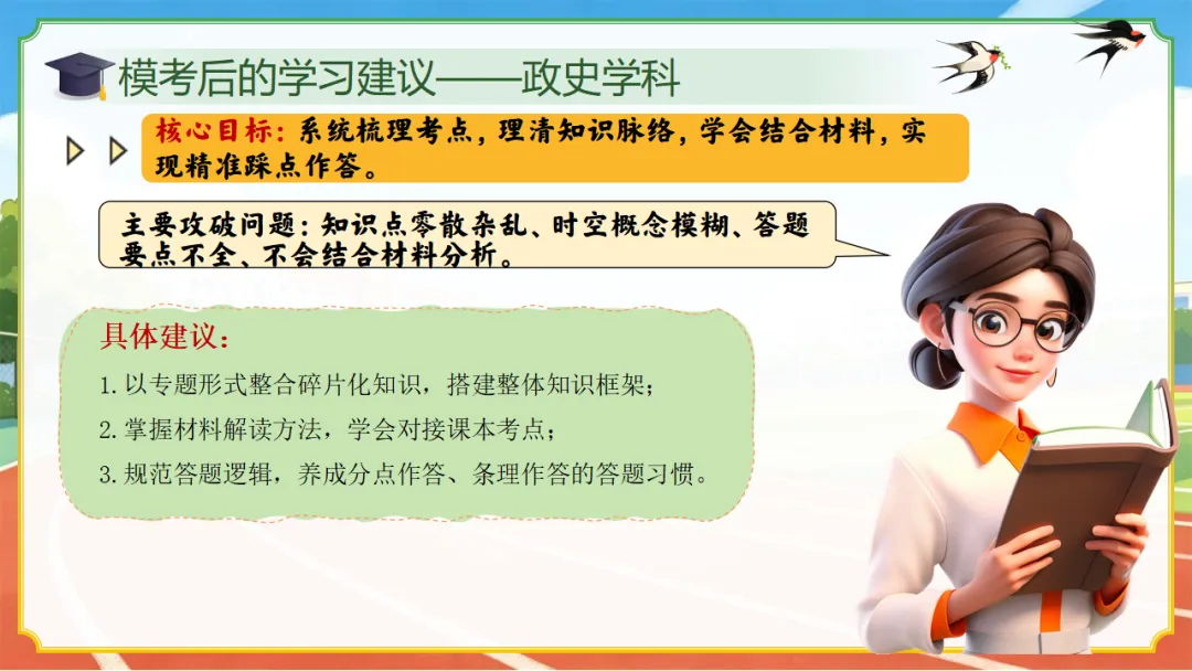 初三九年级一模二模考后家长会|中考前 60 天:清醒冲刺,家校同行 第33张