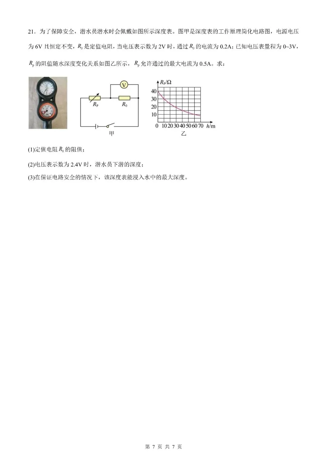 【山西中考】2026年山西省初中学业水平考试物理模拟试卷12【原卷板+解析版】 第29张