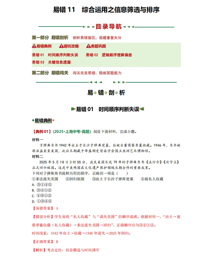 2026新版!上海中考语文16大高频易错题分类训练 第9张