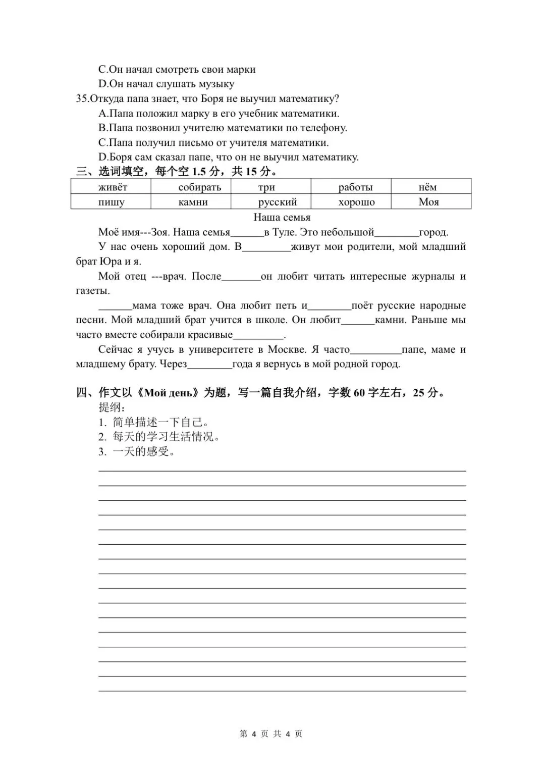 2019年安徽学业水平测试俄语试卷 第4张