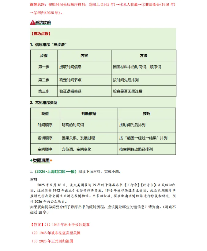 2026新版!上海中考语文16大高频易错题分类训练 第10张