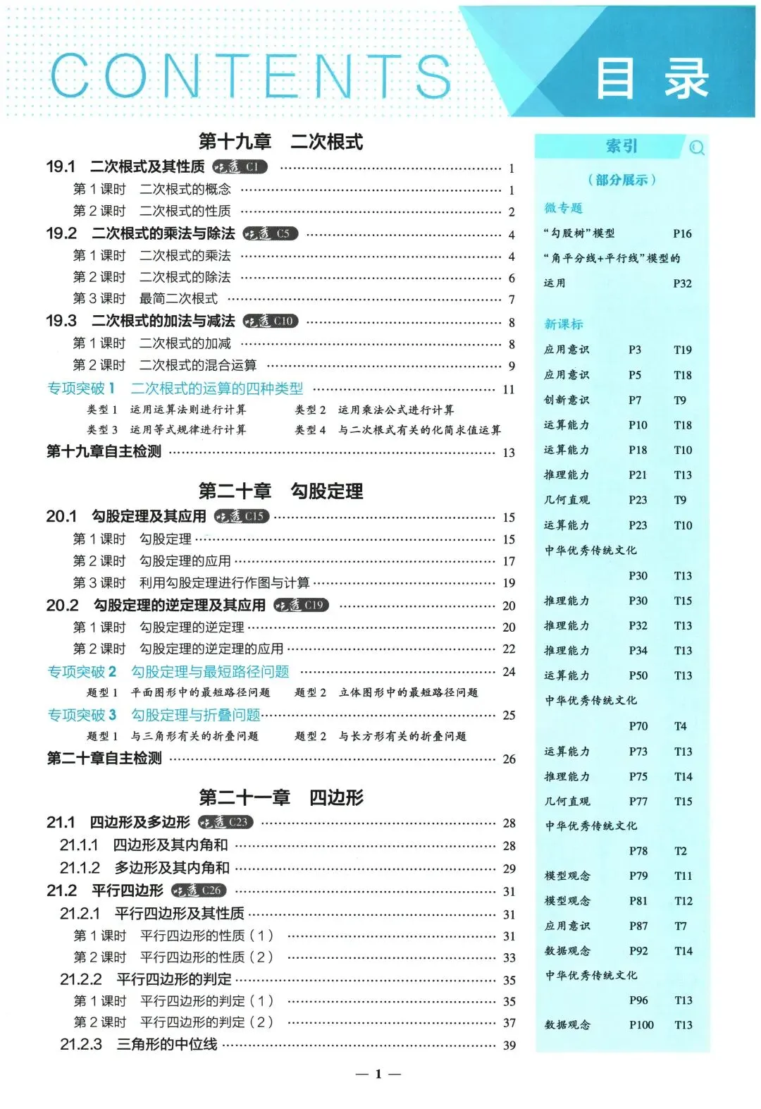 【初中】2026版《五年中考三年模拟》7年级89年级下册 第2张