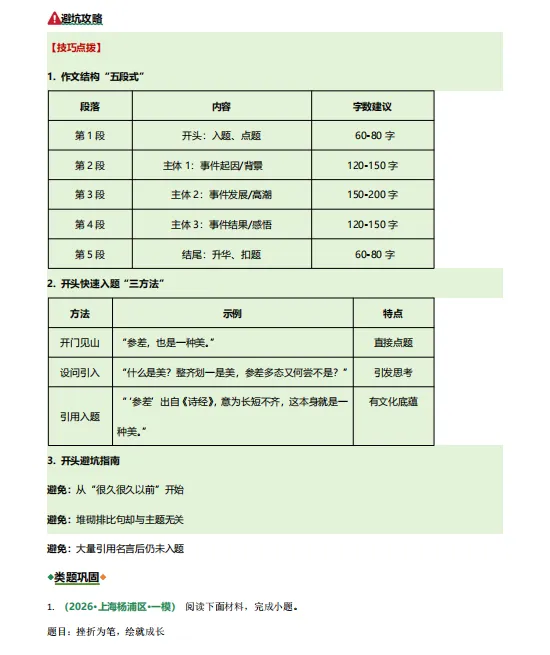 2026新版!上海中考语文16大高频易错题分类训练 第12张