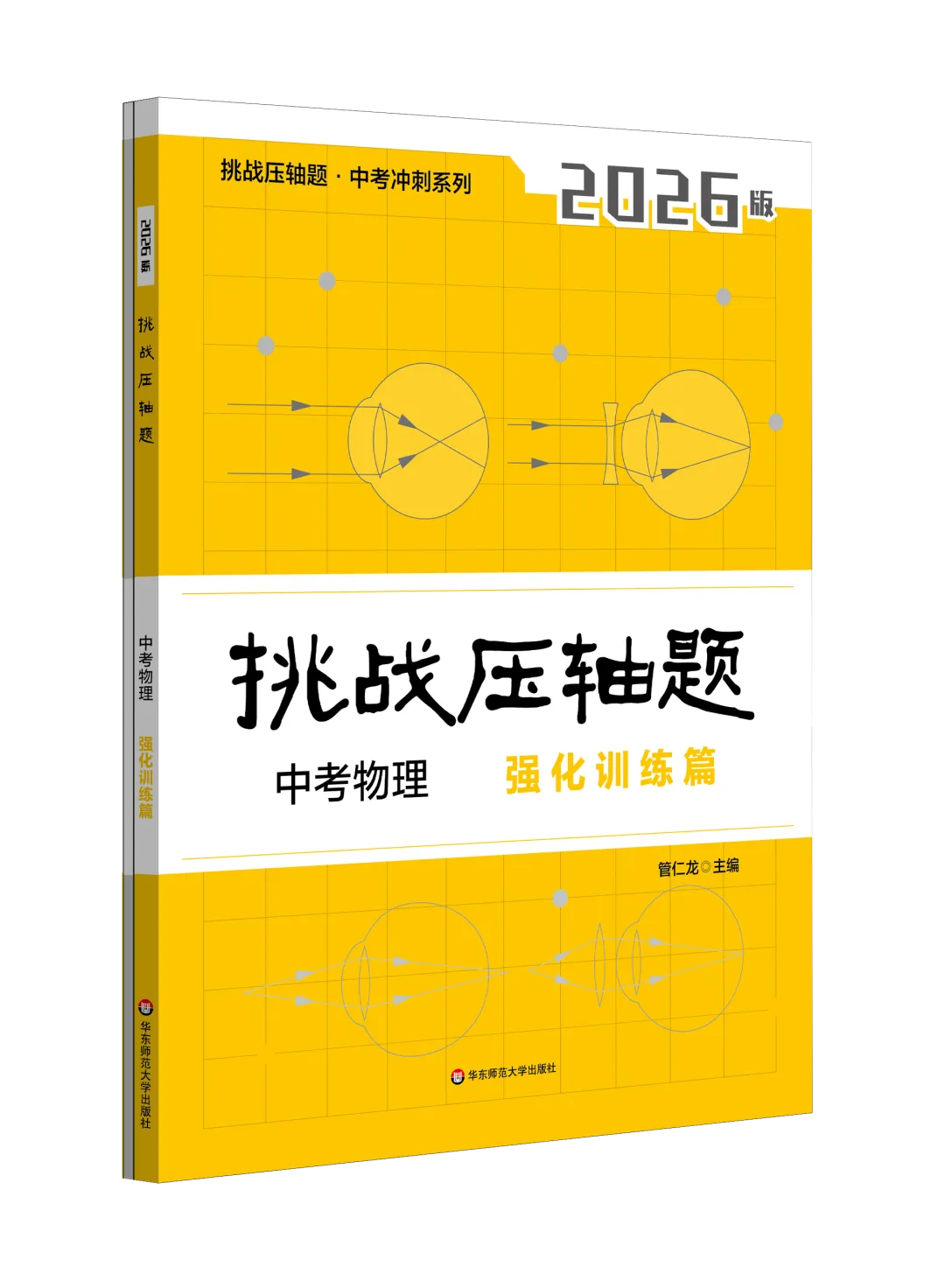 100道真题+五大专项+强化训练,普通生也能拿下物理压轴题! 第32张