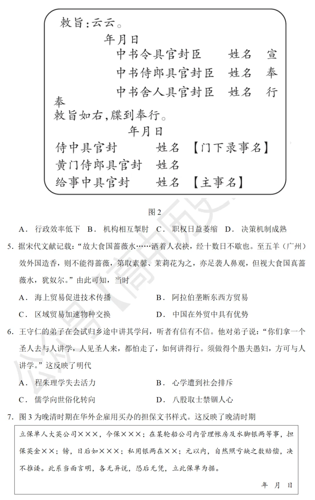最新模考| 2026届广东省汕头市高三二模历史试题和答案 第2张