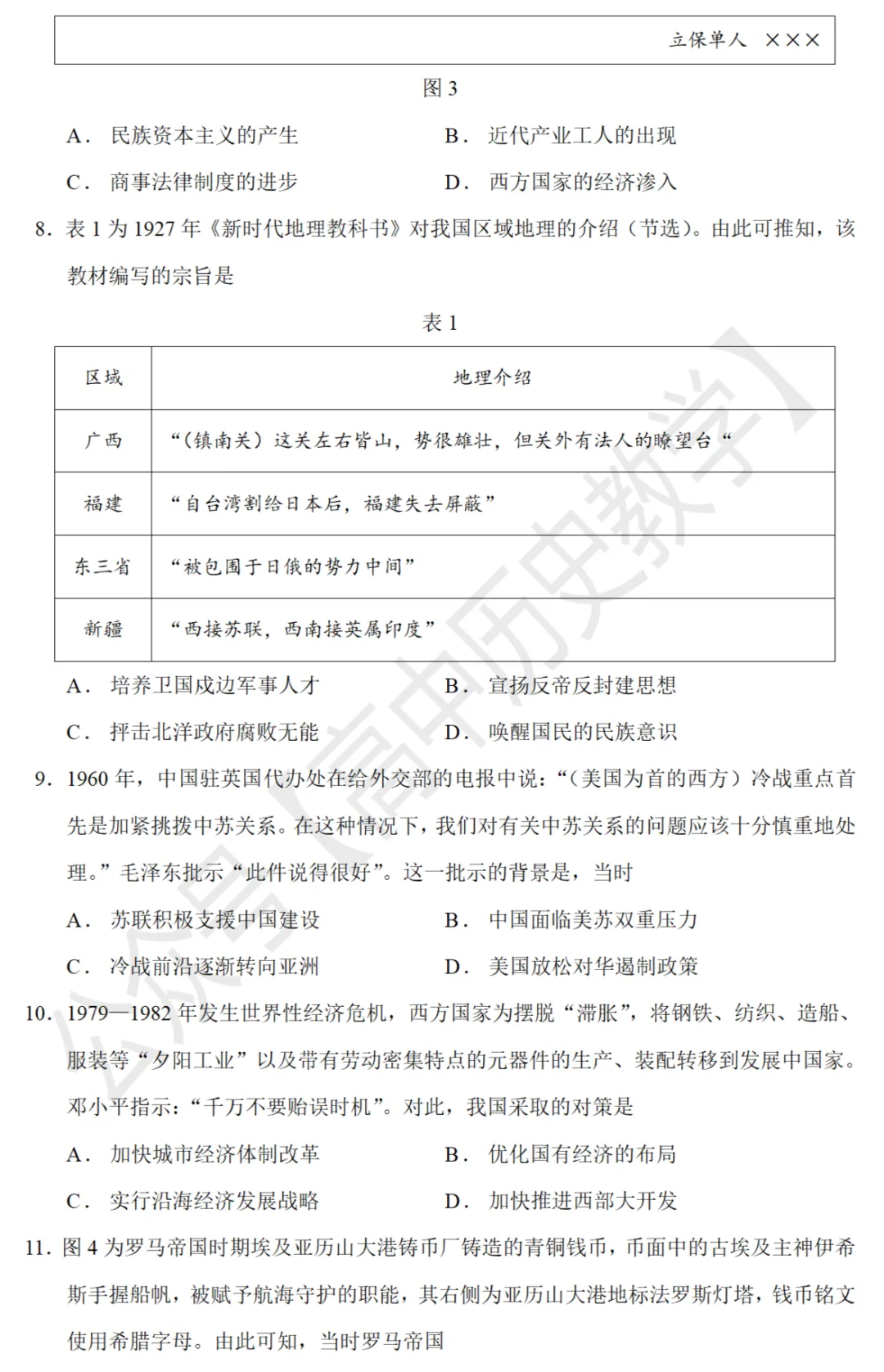最新模考| 2026届广东省汕头市高三二模历史试题和答案 第3张