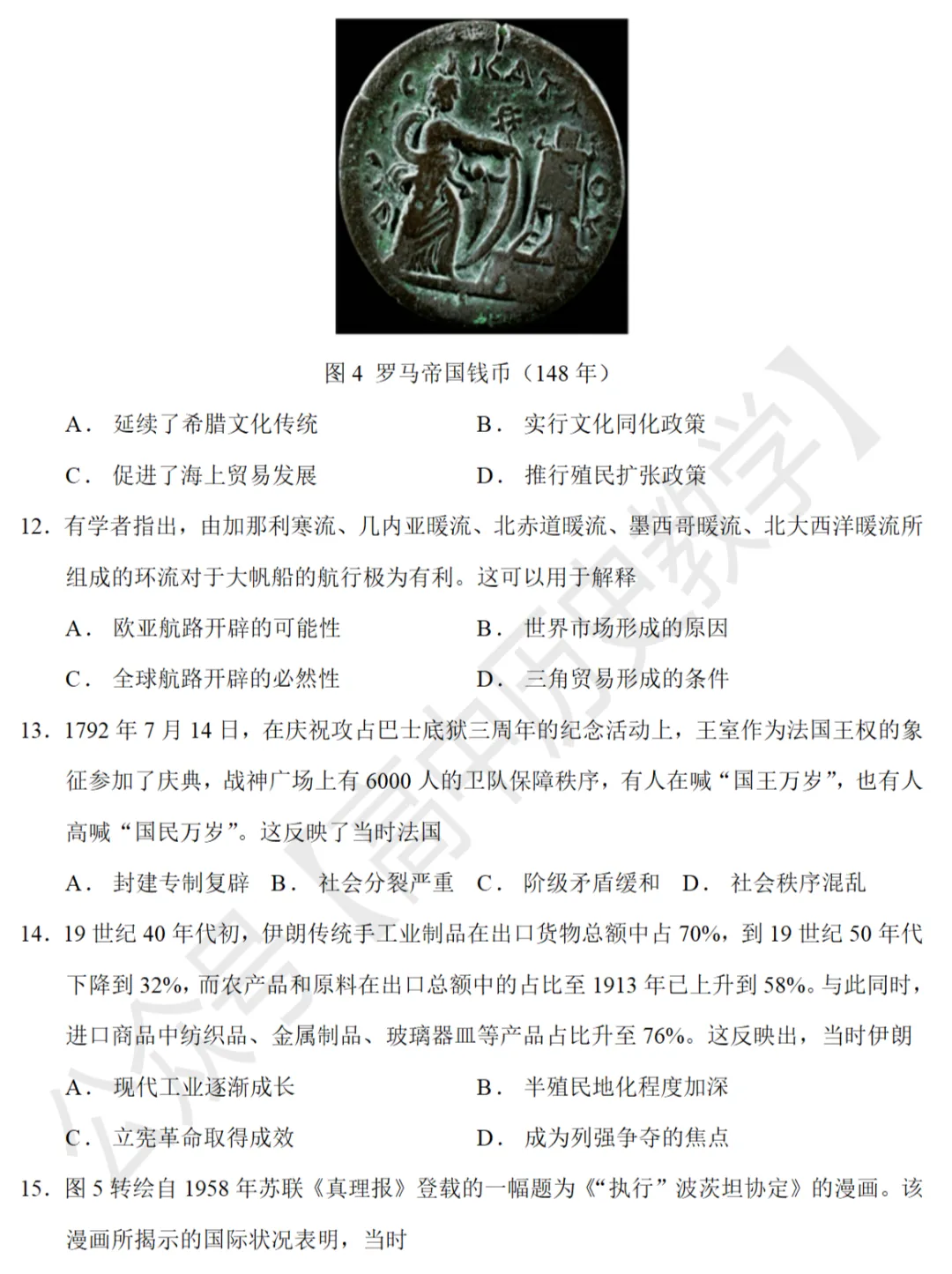 最新模考| 2026届广东省汕头市高三二模历史试题和答案 第4张