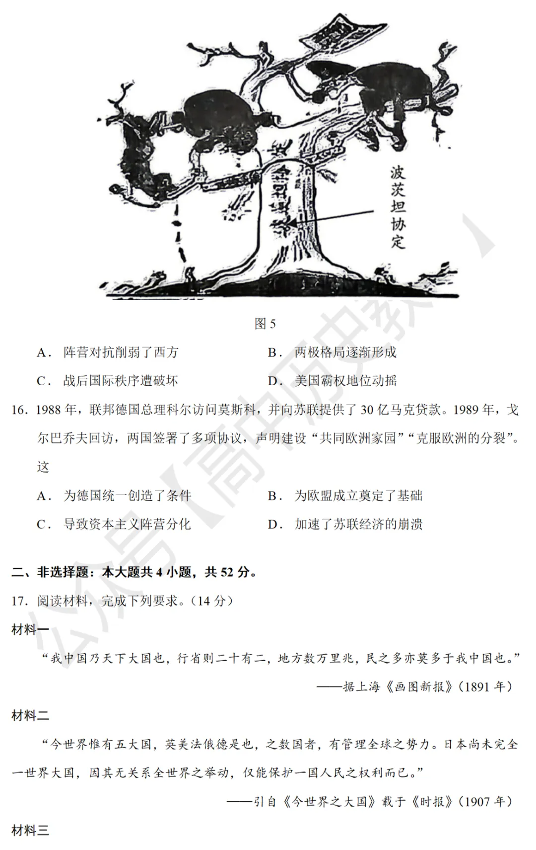 最新模考| 2026届广东省汕头市高三二模历史试题和答案 第5张