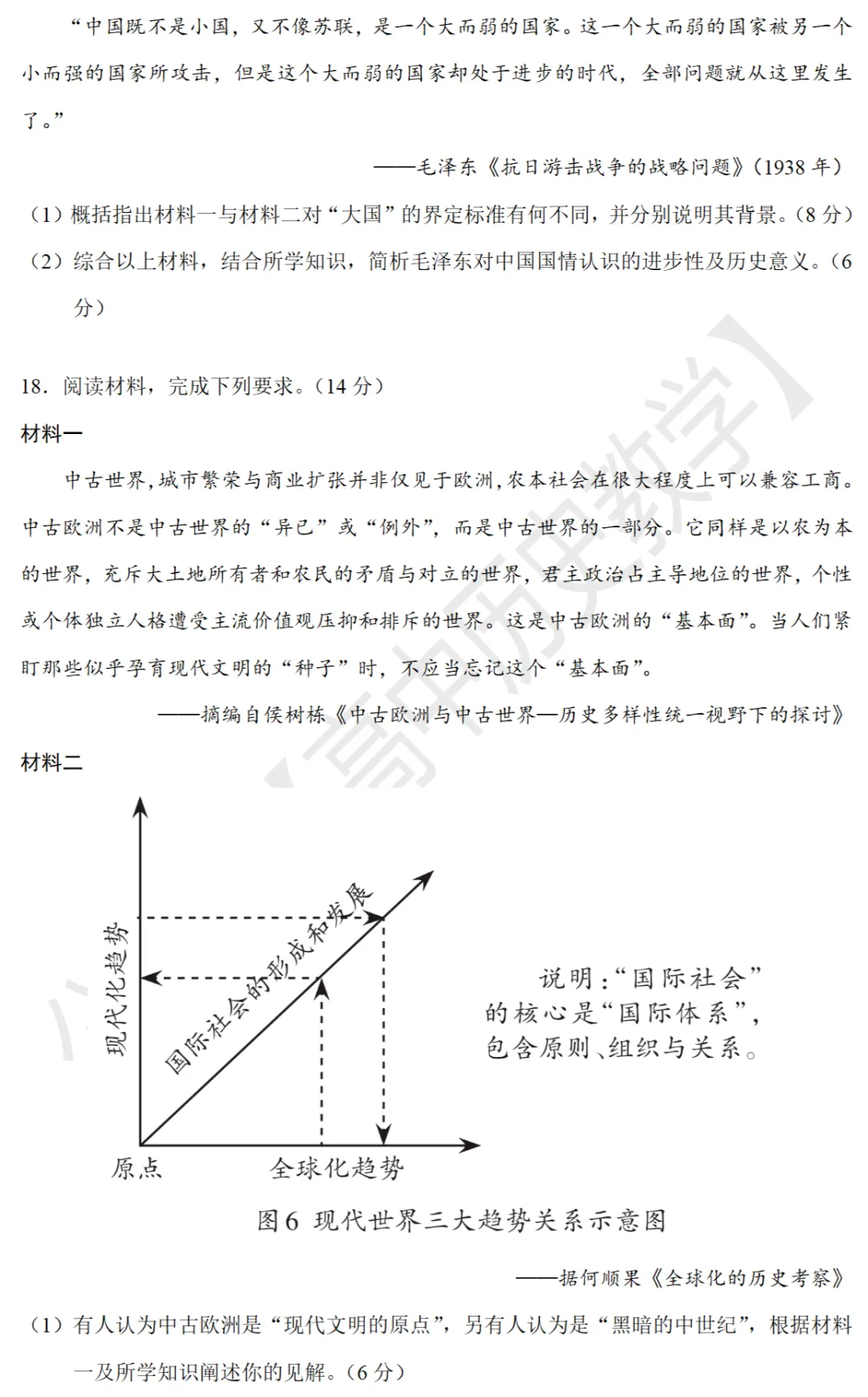 最新模考| 2026届广东省汕头市高三二模历史试题和答案 第6张