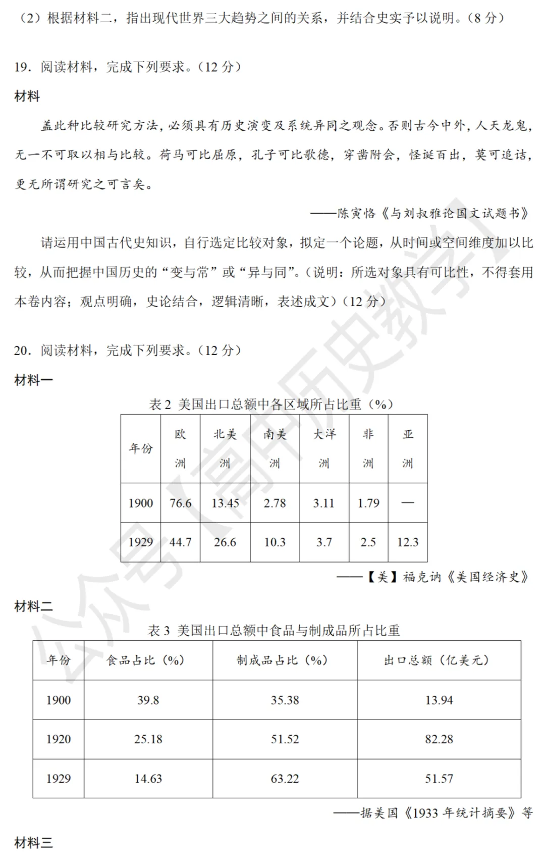 最新模考| 2026届广东省汕头市高三二模历史试题和答案 第7张