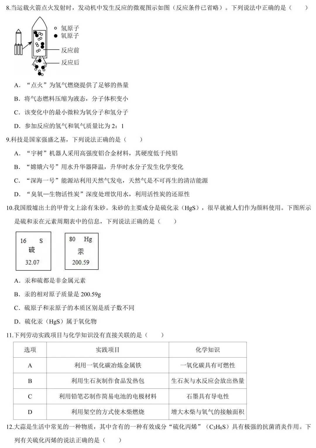 【五一特训】2026中考化学45分选择题提分练 第3张