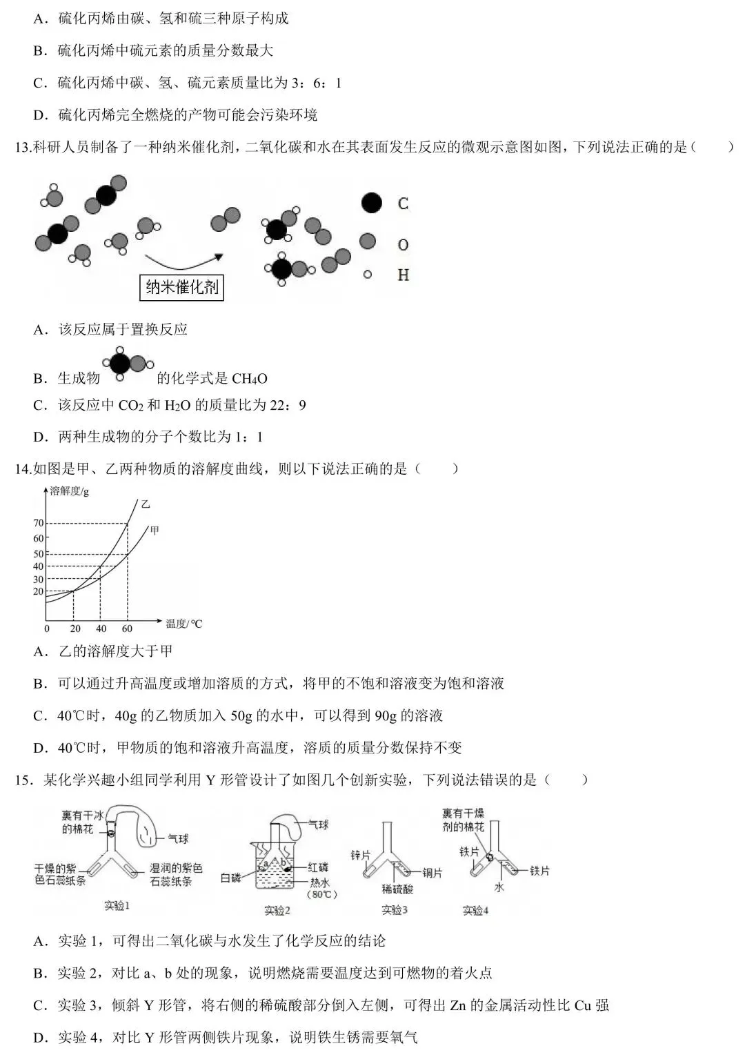 【五一特训】2026中考化学45分选择题提分练 第4张