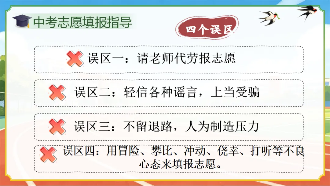 初三九年级一模二模考后家长会|中考前 60 天:清醒冲刺,家校同行 第41张