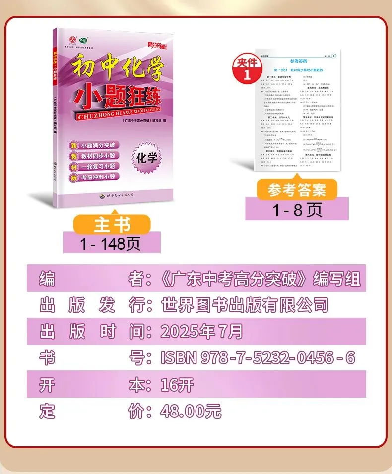 【五一特训】2026中考化学45分选择题提分练 第8张