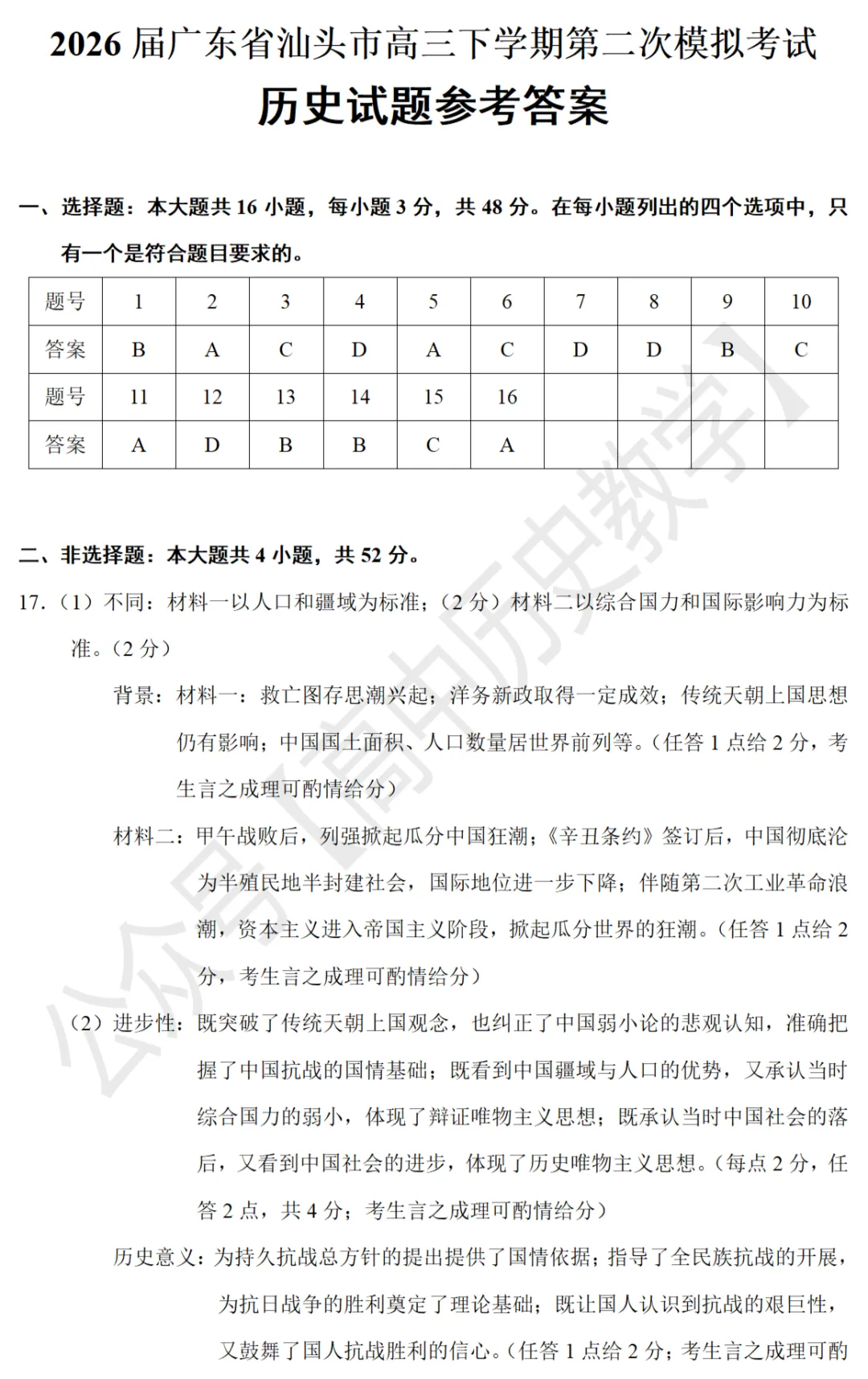 最新模考| 2026届广东省汕头市高三二模历史试题和答案 第9张