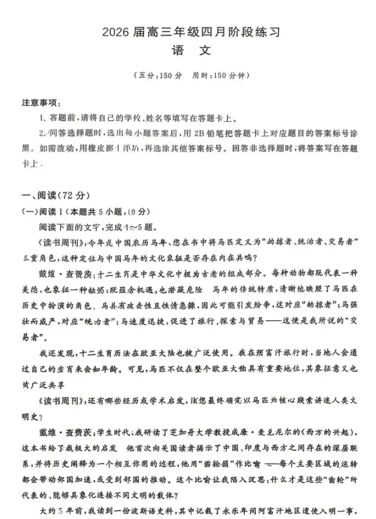 (T8联考)2026年4月八省联考试卷及答案汇总,9科全(第一二次联考可下载打印) 第3张